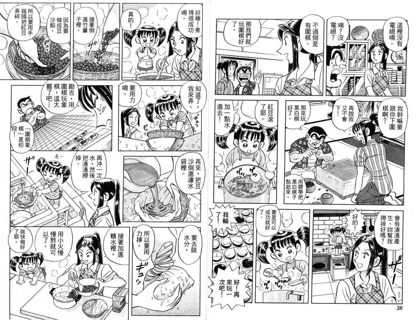 乌龙派出所漫画-图27