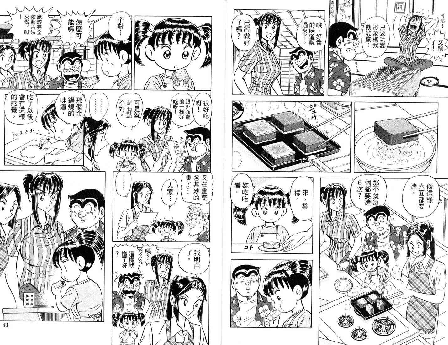 乌龙派出所漫画-图28