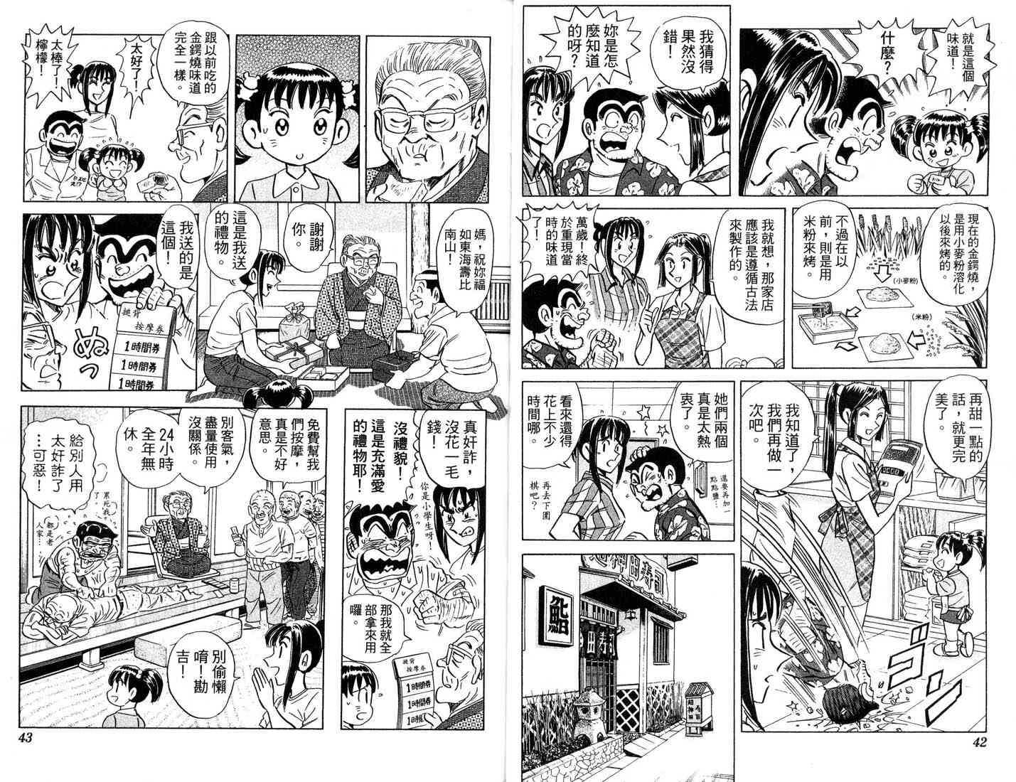 乌龙派出所漫画-图29