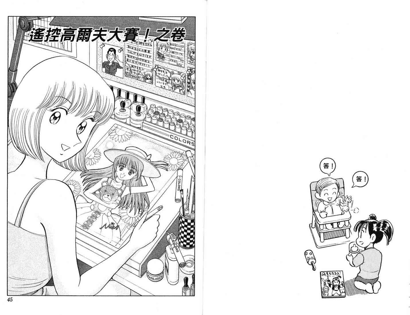 乌龙派出所漫画-图30