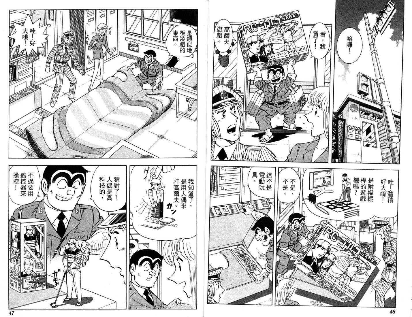 乌龙派出所漫画-图31