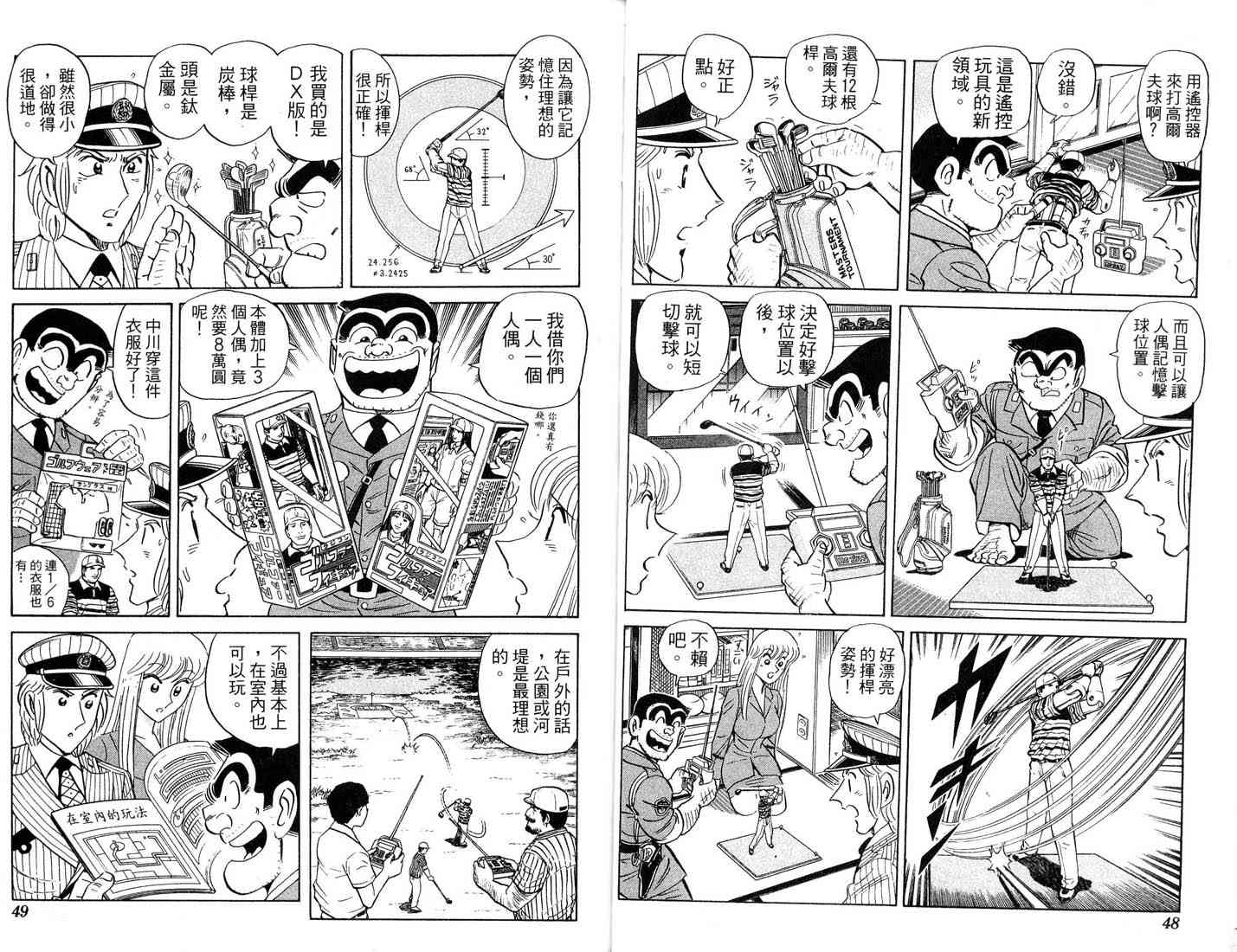乌龙派出所漫画-图32