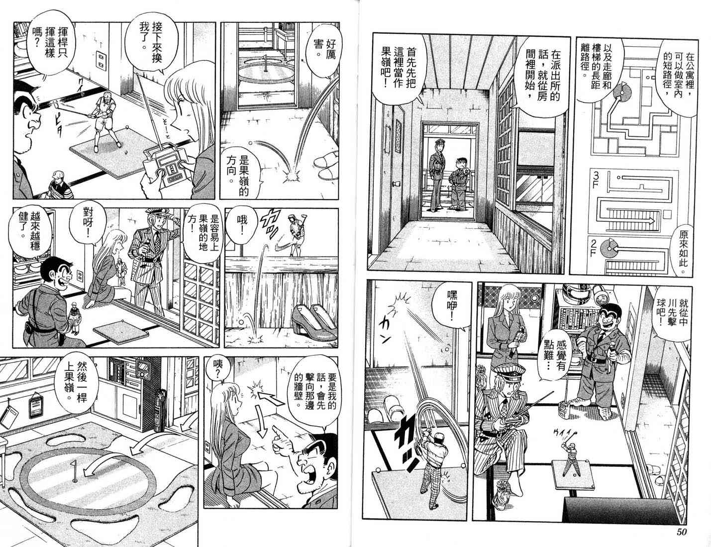 乌龙派出所漫画-图33