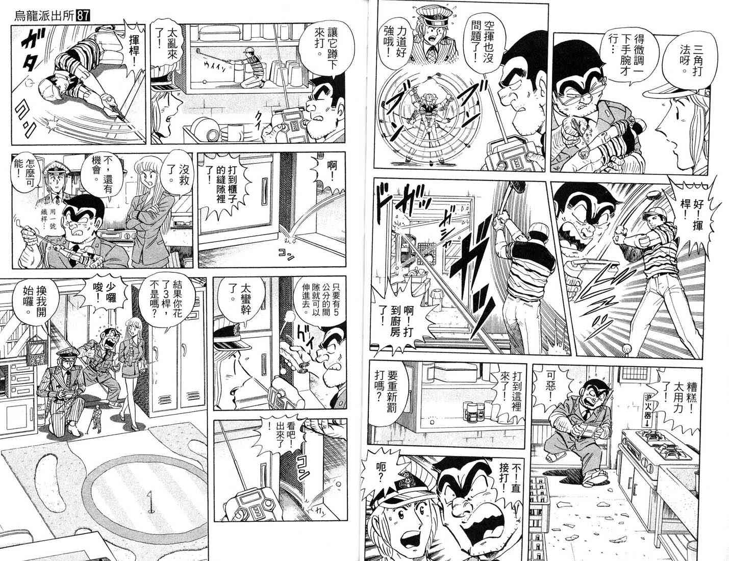 乌龙派出所漫画-图34