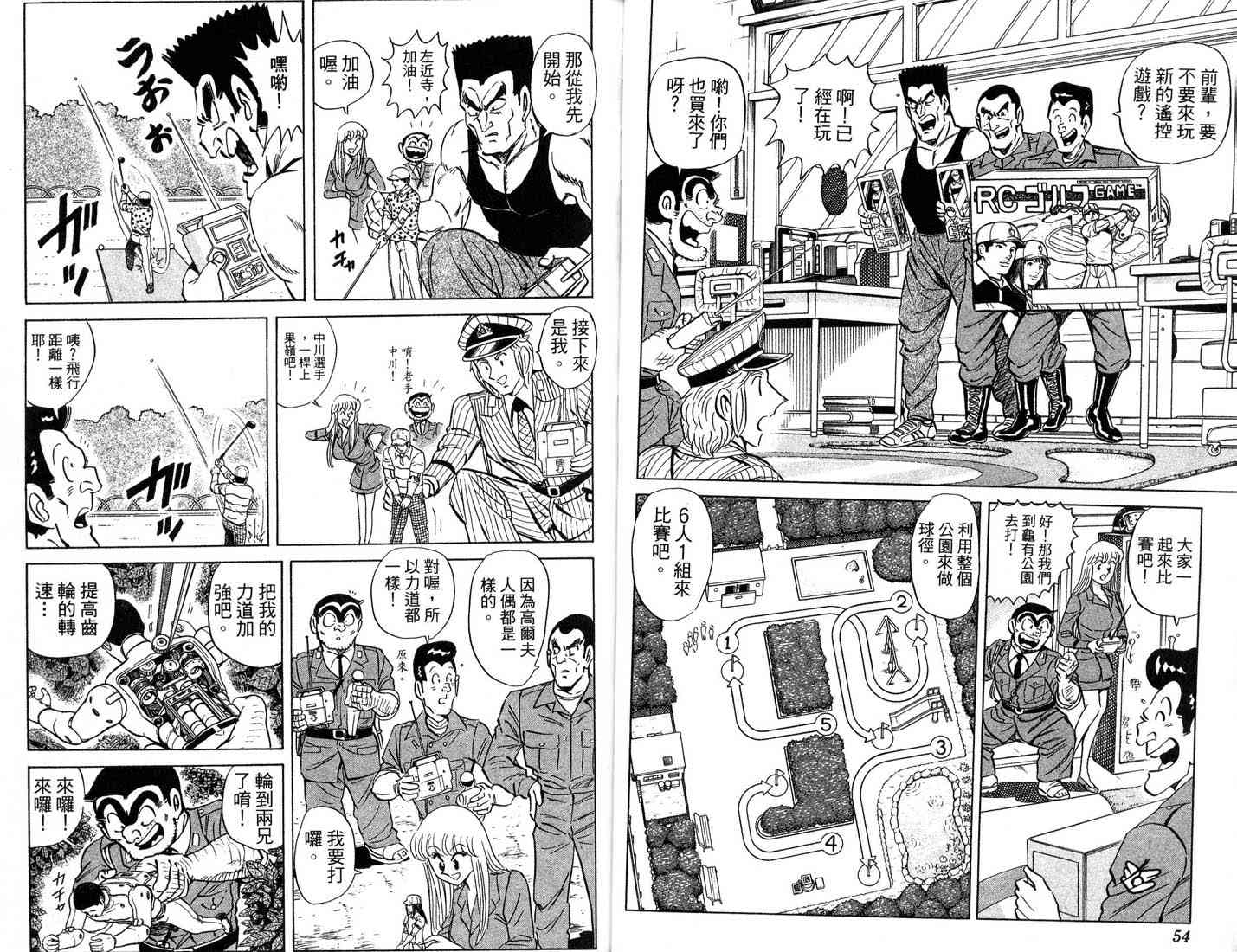 乌龙派出所漫画-图35