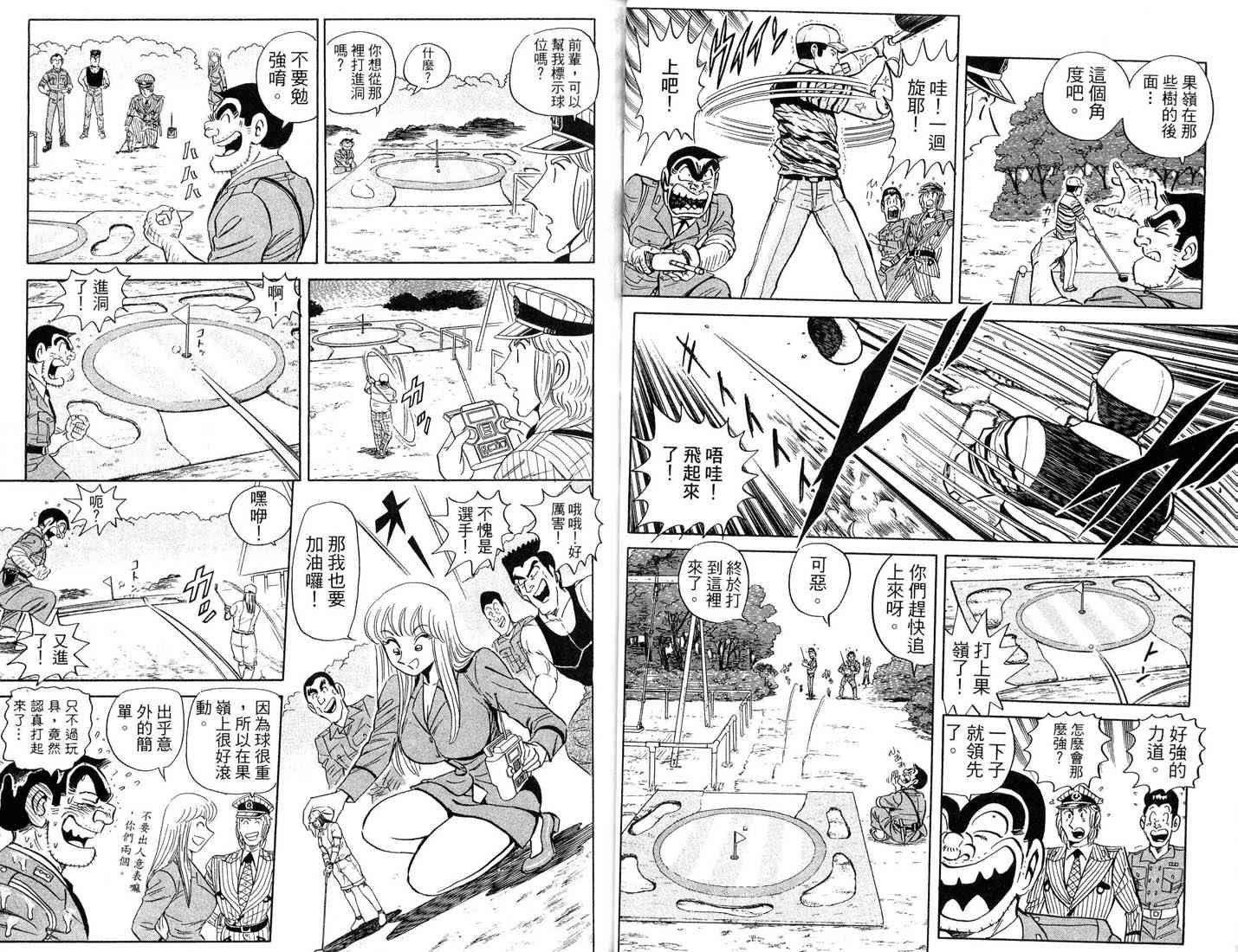 乌龙派出所漫画-图36