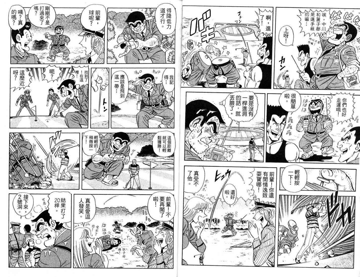 乌龙派出所漫画-图37