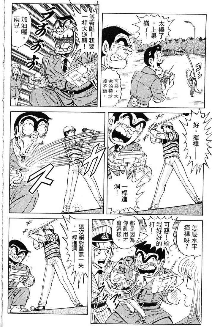 乌龙派出所漫画-图38