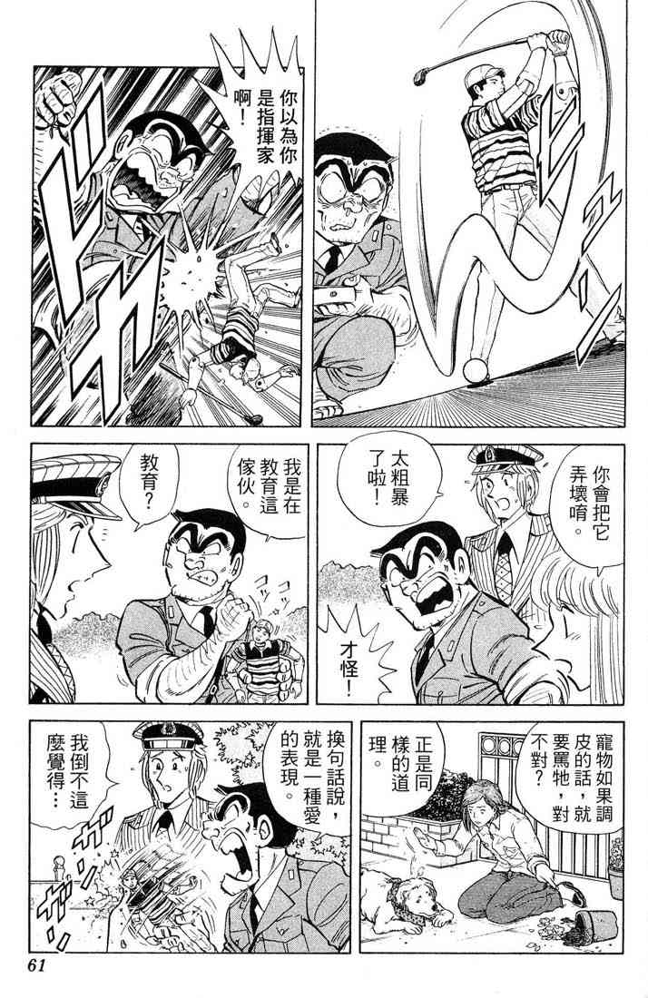 乌龙派出所漫画-图39