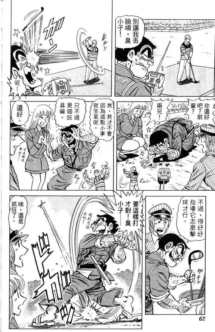 乌龙派出所漫画-图40