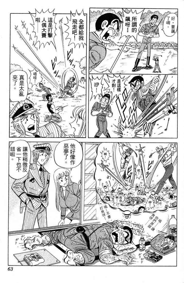 乌龙派出所漫画-图41