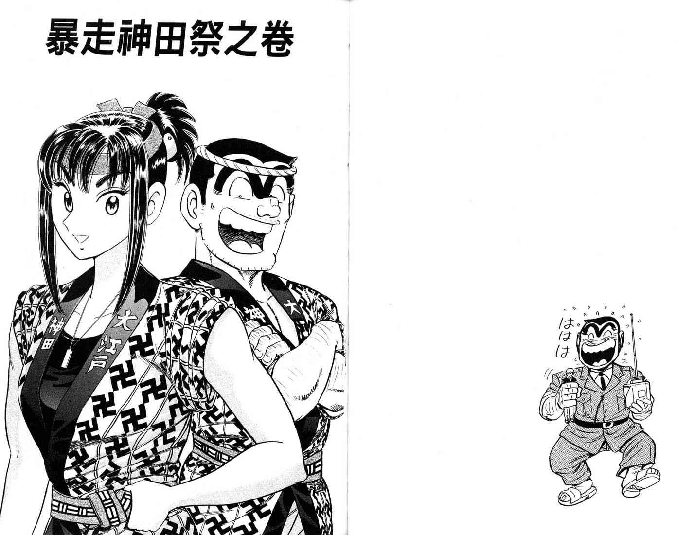 乌龙派出所漫画-图42