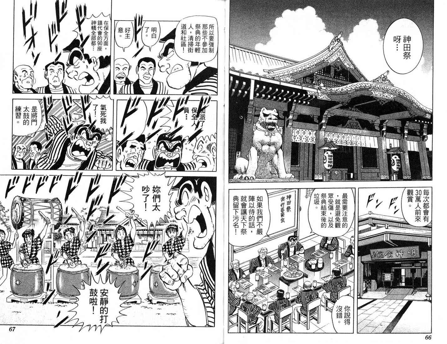 乌龙派出所漫画-图43