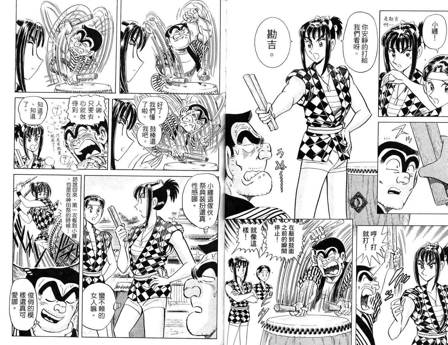 乌龙派出所漫画-图44