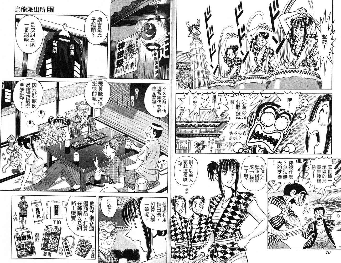 乌龙派出所漫画-图45