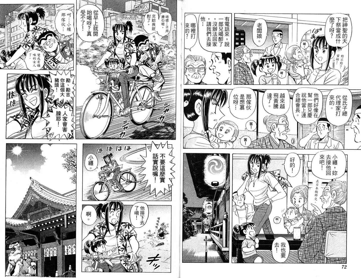 乌龙派出所漫画-图46