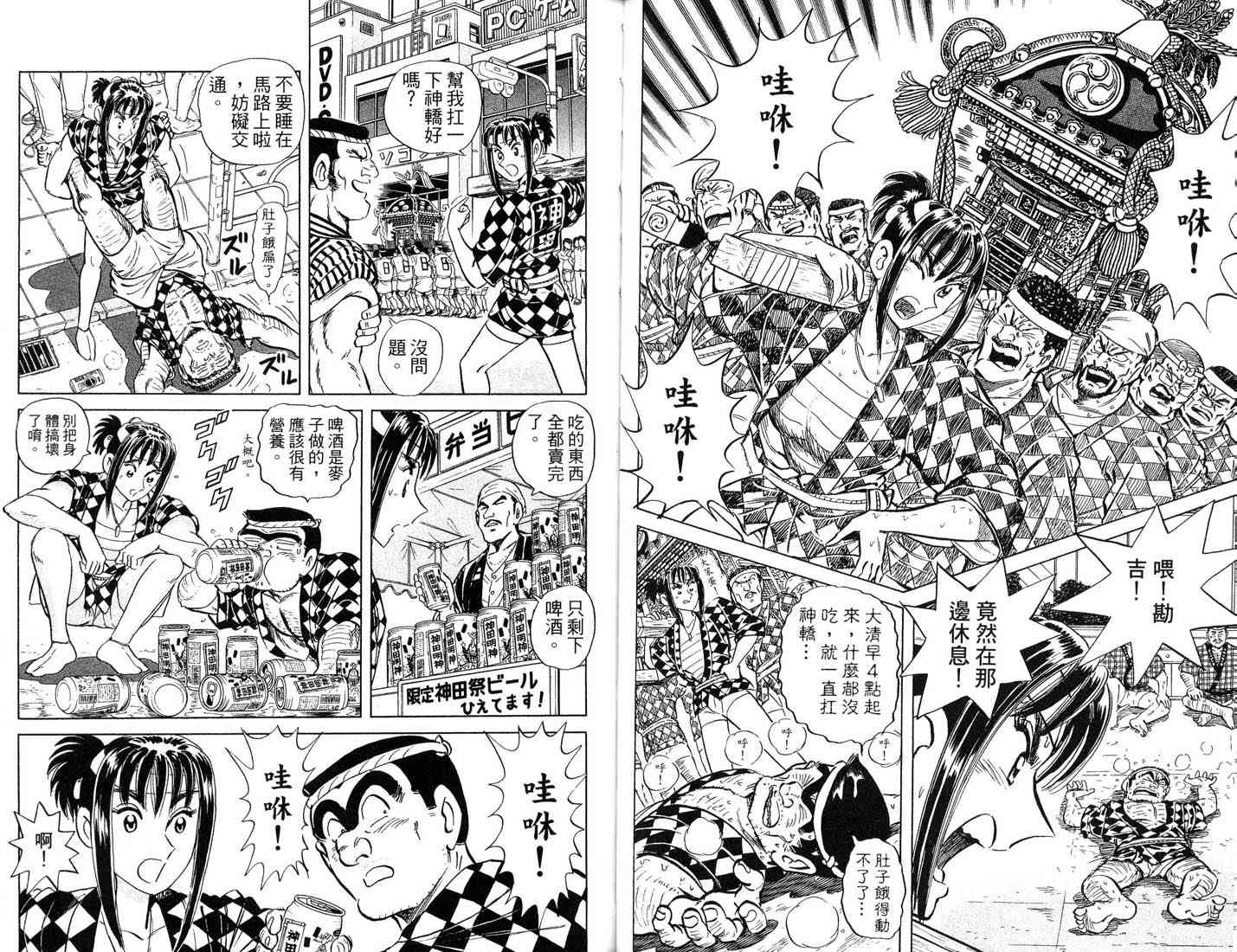乌龙派出所漫画-图48
