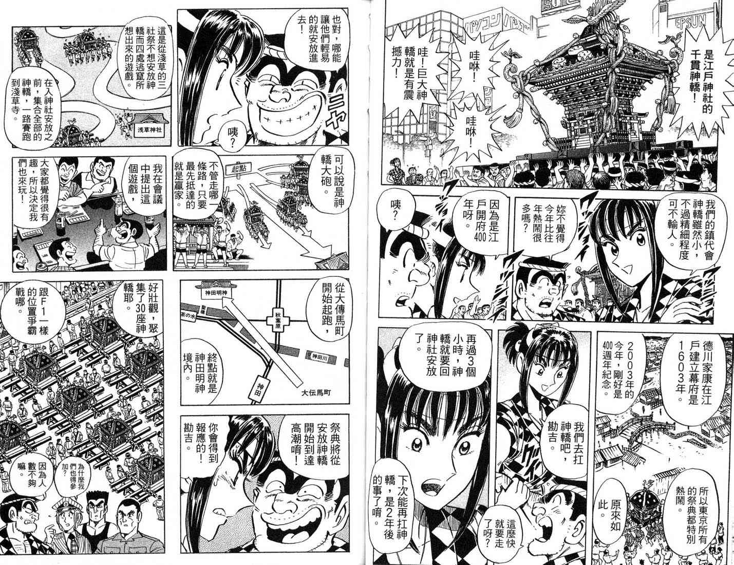 乌龙派出所漫画-图49