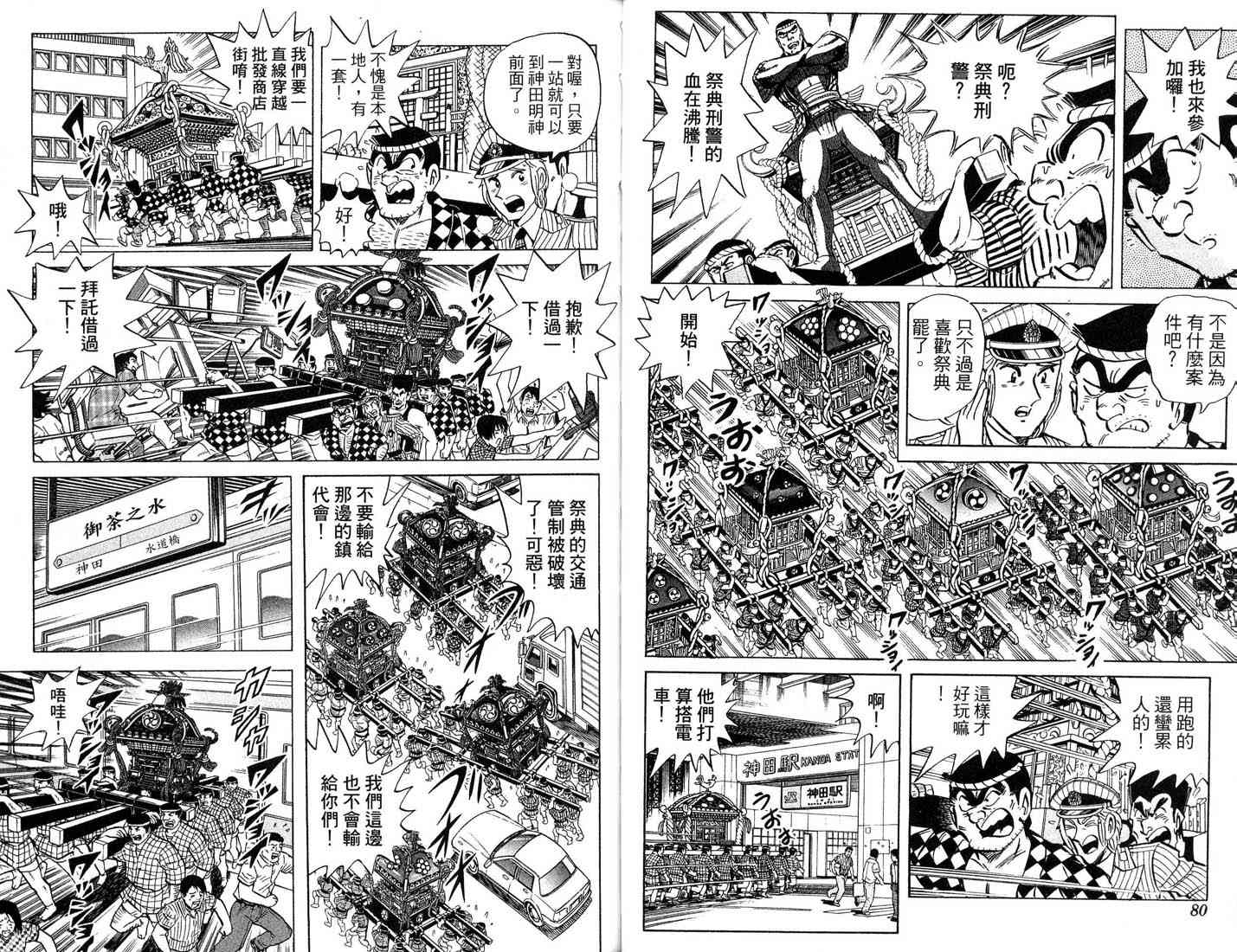 乌龙派出所漫画-图50