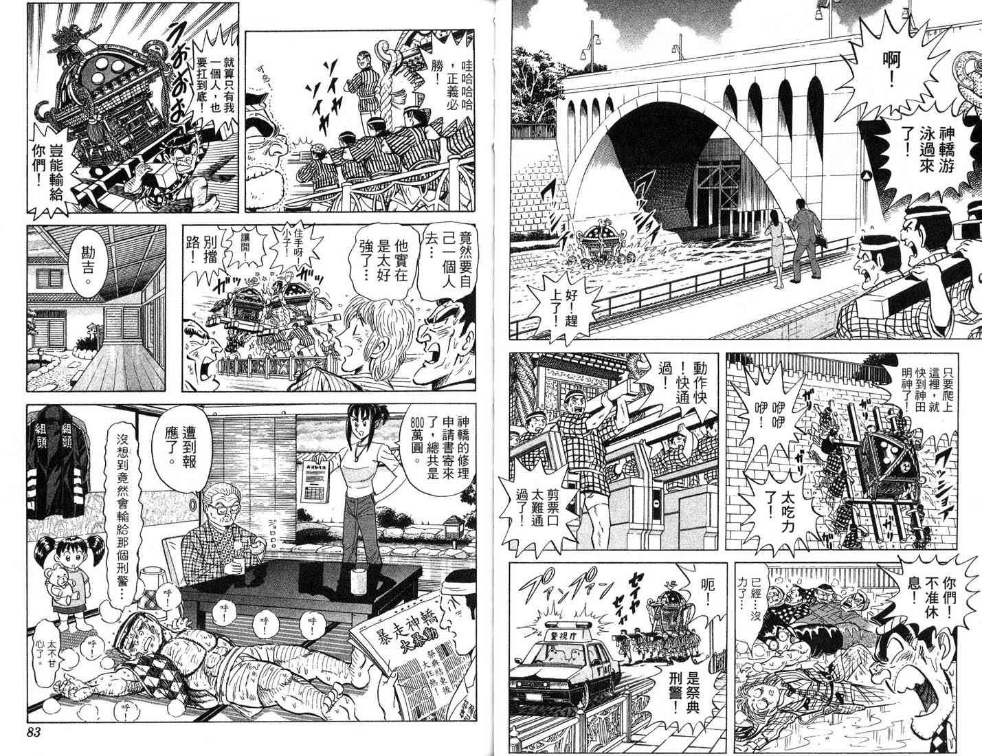 乌龙派出所漫画-图51