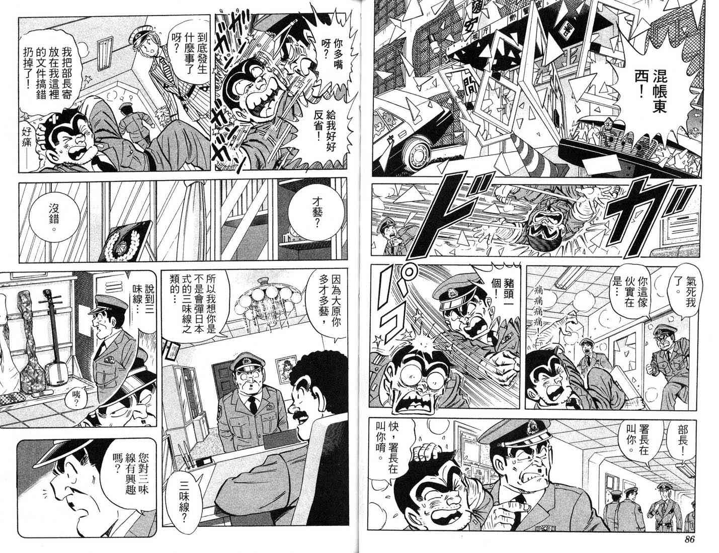 乌龙派出所漫画-图53