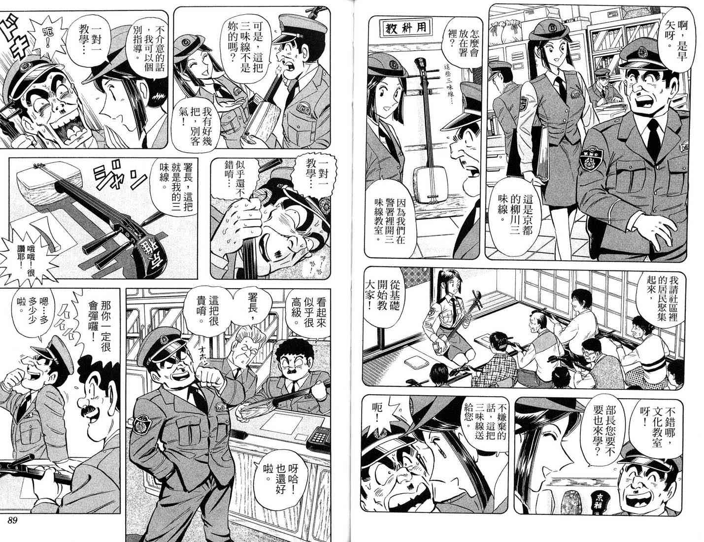 乌龙派出所漫画-图54