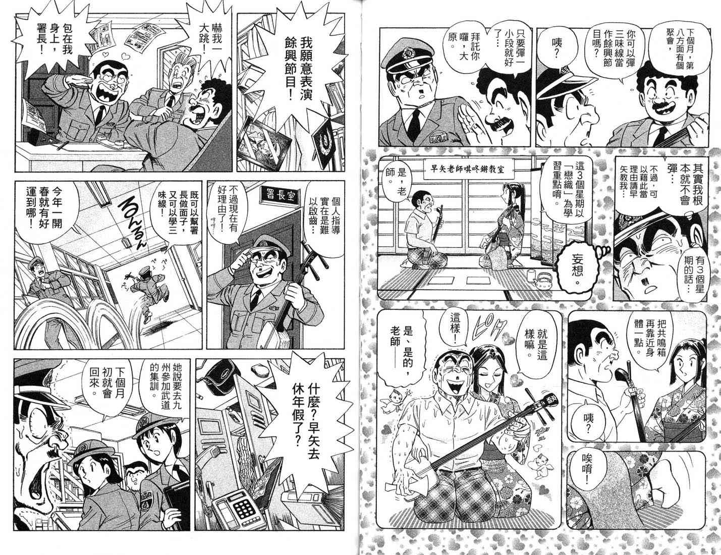 乌龙派出所漫画-图55