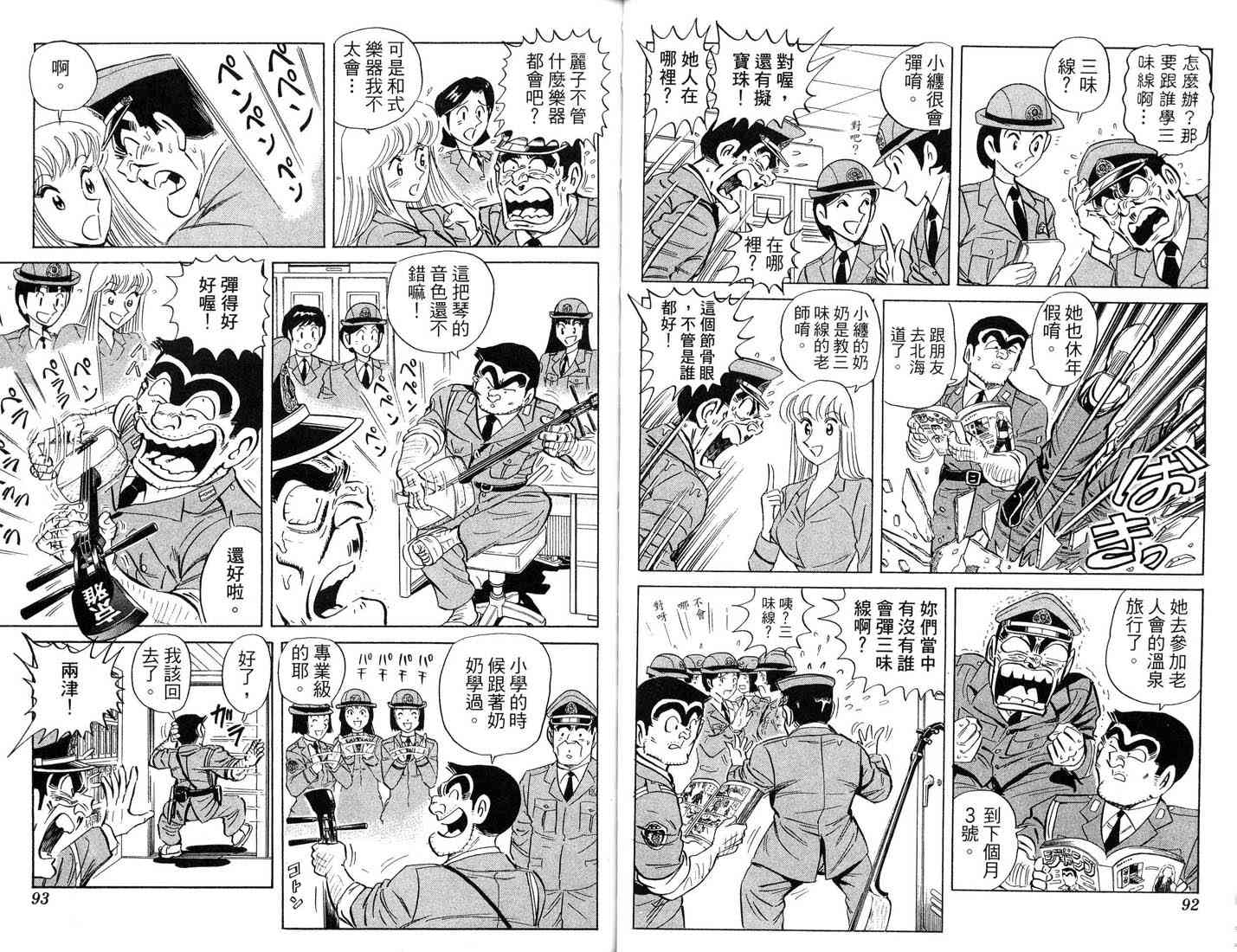 乌龙派出所漫画-图56