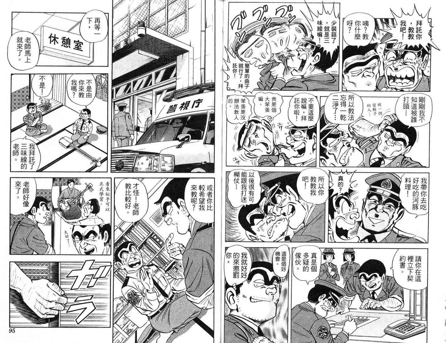 乌龙派出所漫画-图57