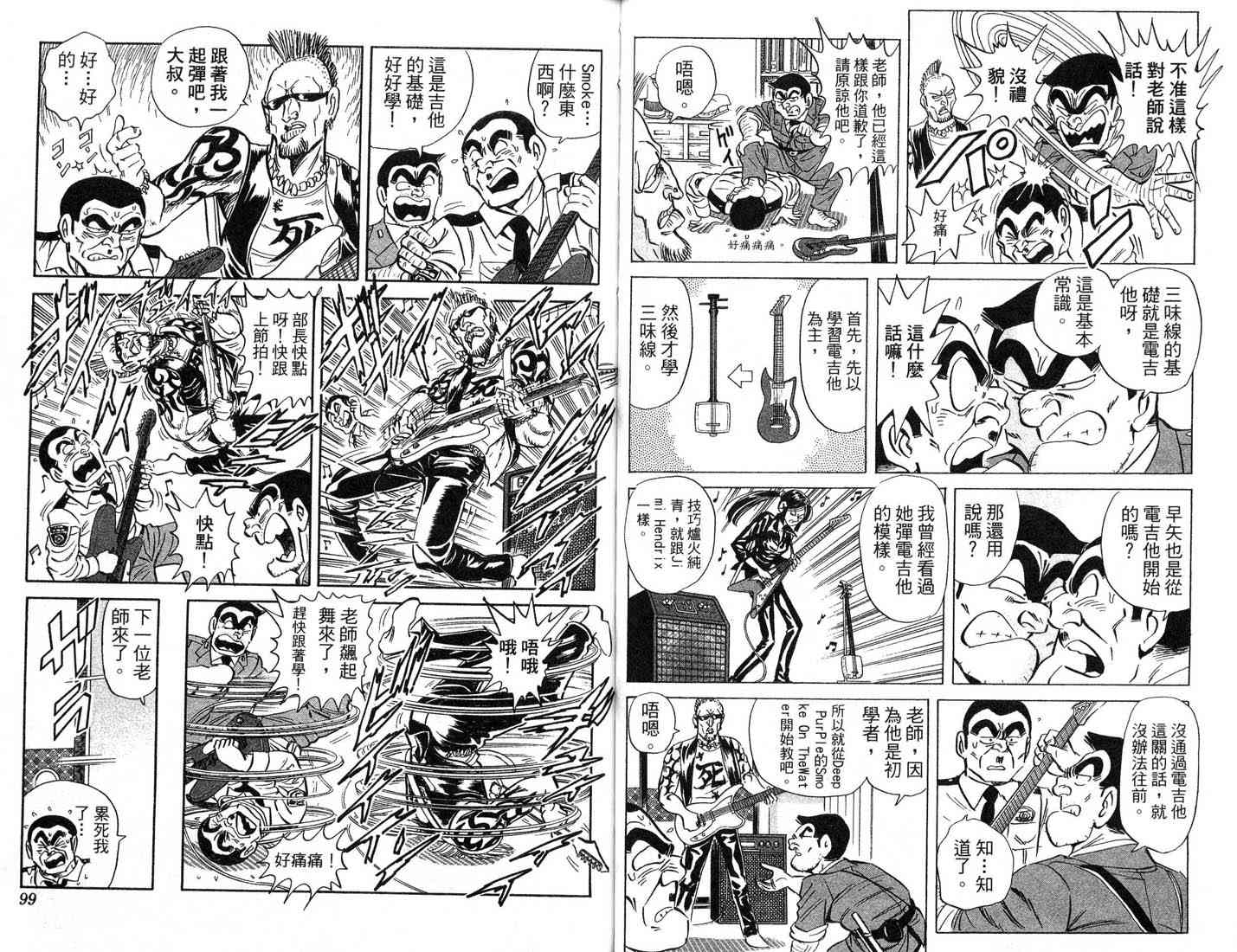 乌龙派出所漫画-图59