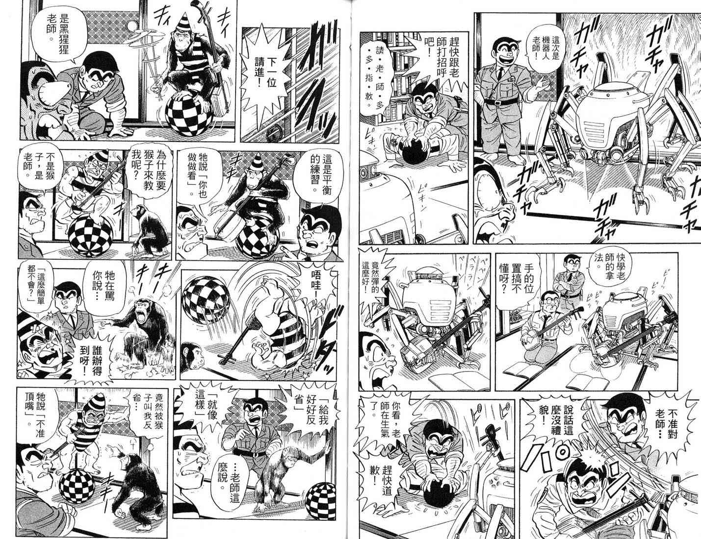 乌龙派出所漫画-图60