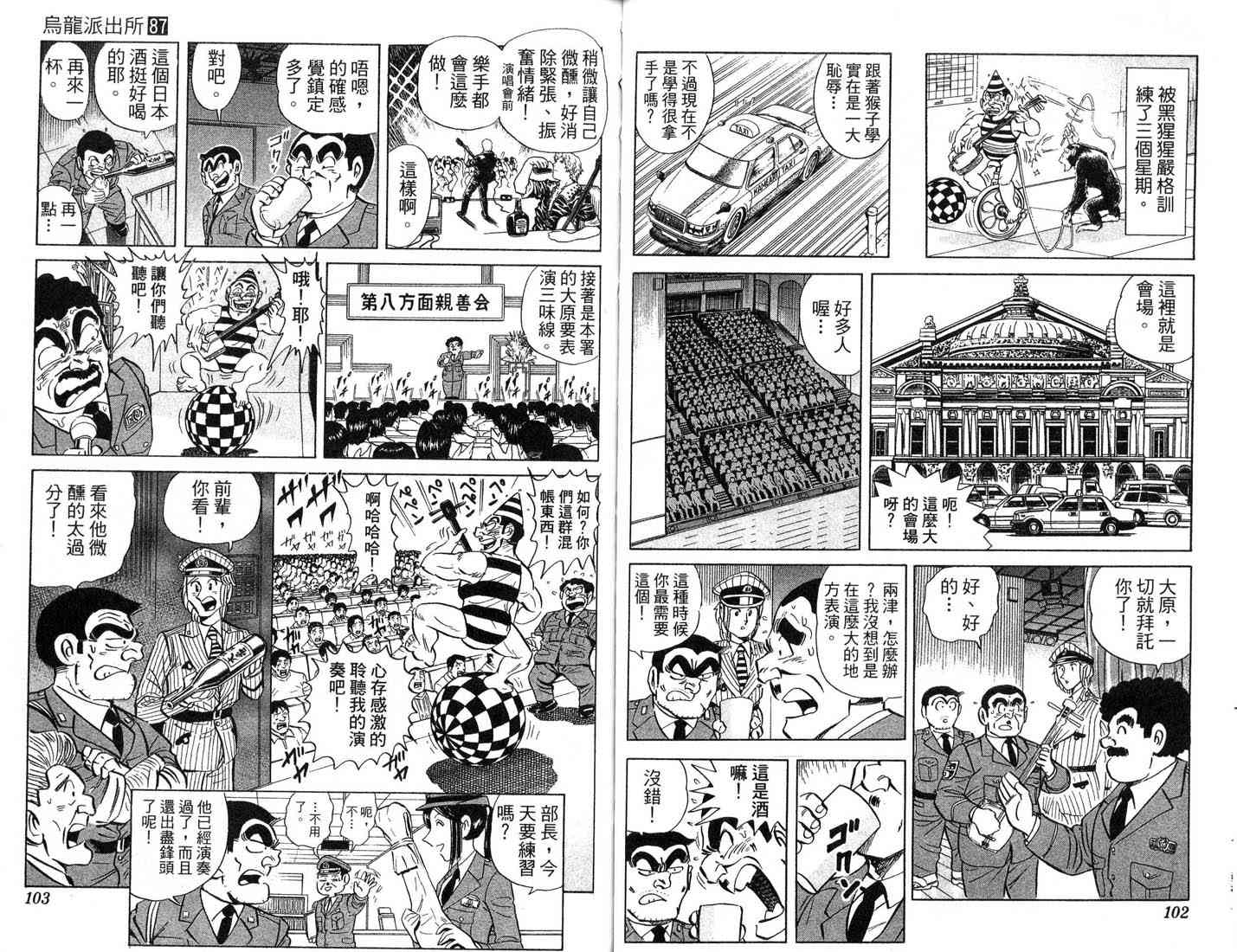 乌龙派出所漫画-图61