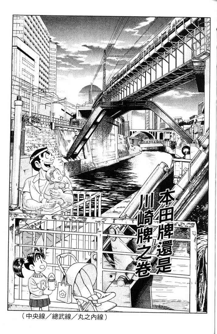 乌龙派出所漫画-图63