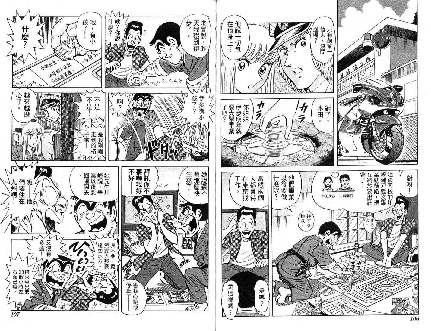 乌龙派出所漫画-图64