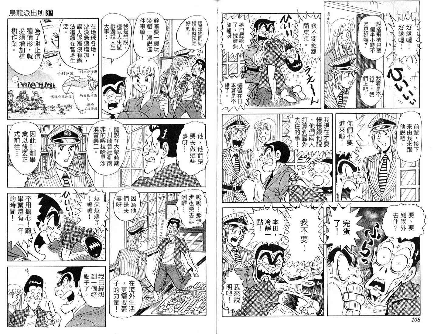 乌龙派出所漫画-图65