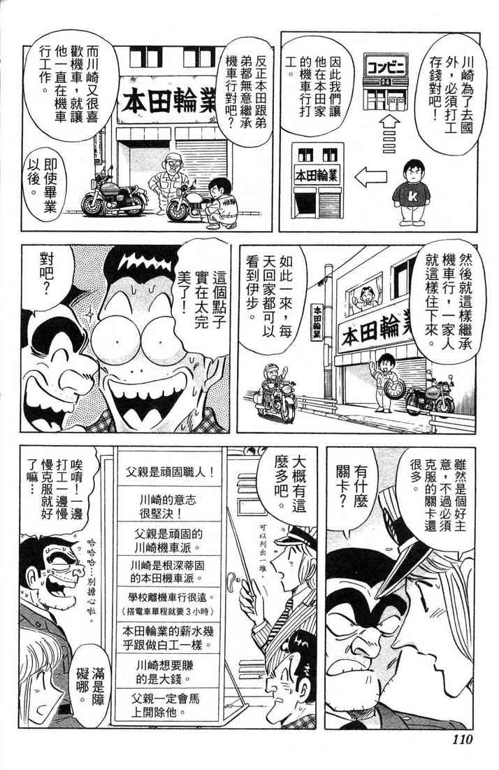 乌龙派出所漫画-图66