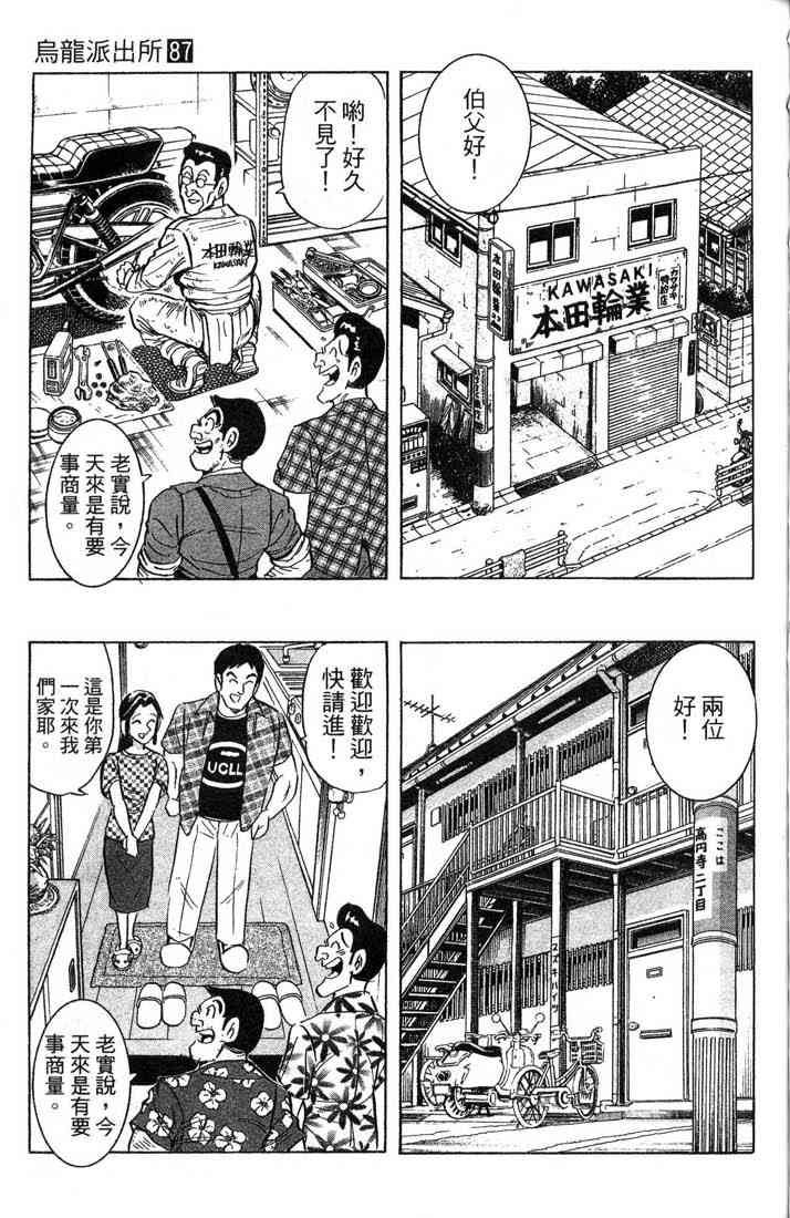 乌龙派出所漫画-图67