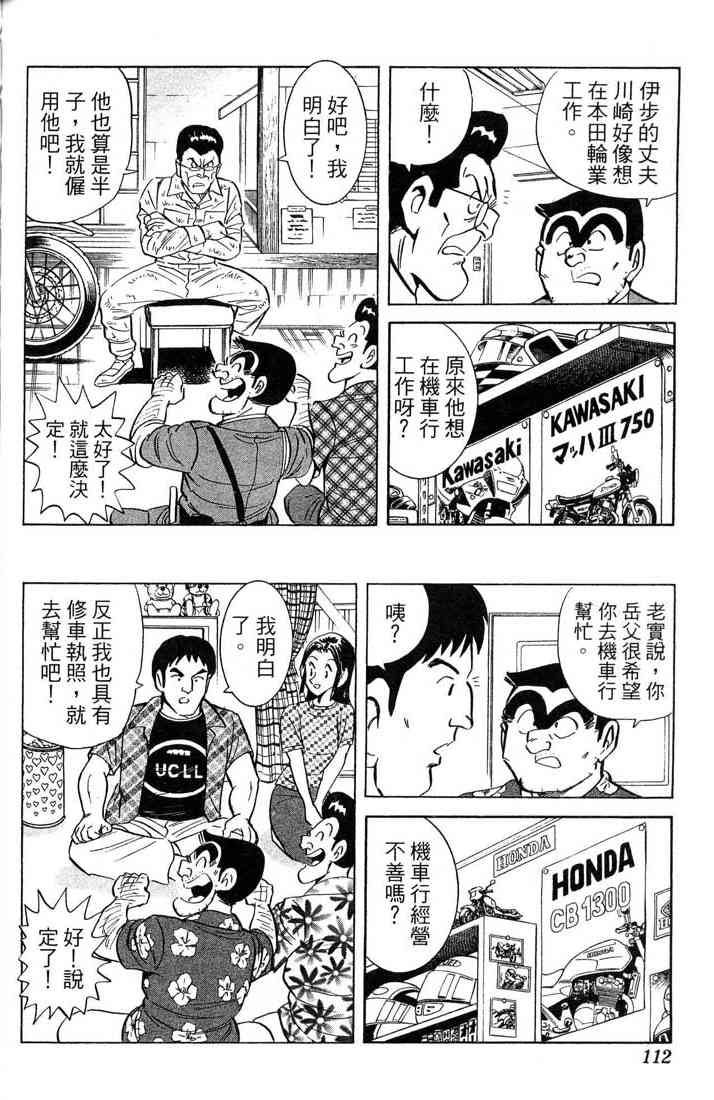 乌龙派出所漫画-图68