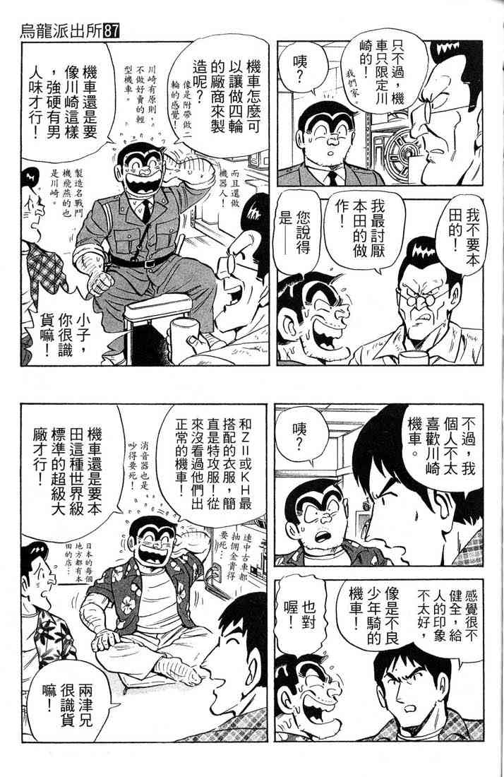乌龙派出所漫画-图69