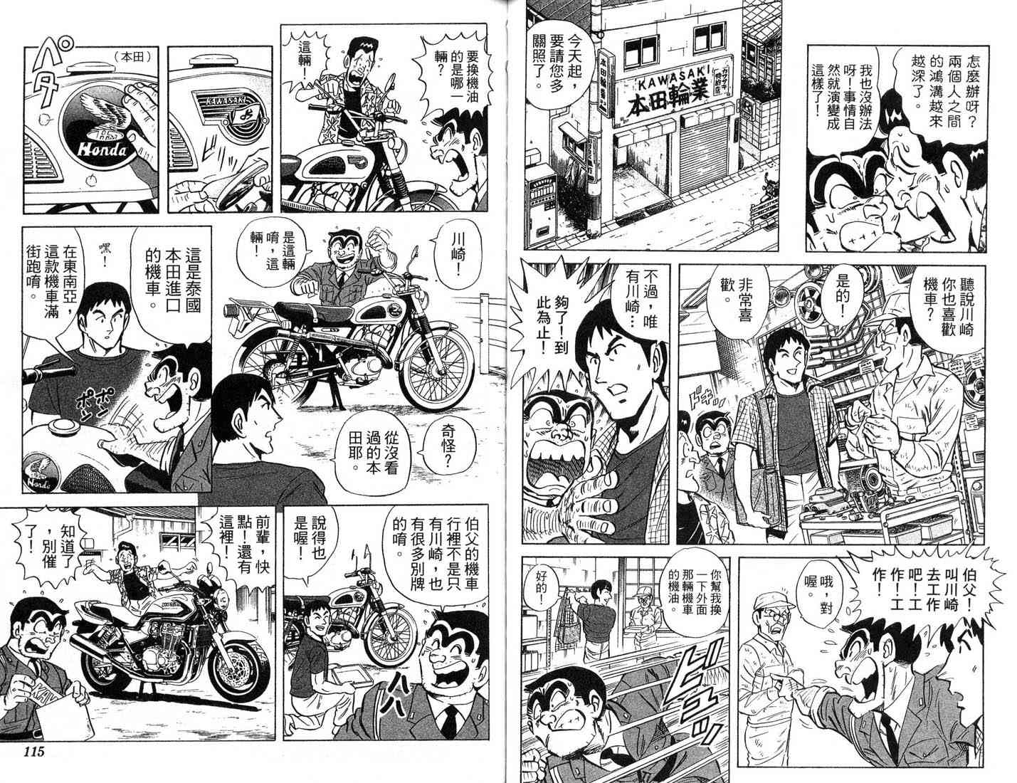 乌龙派出所漫画-图70