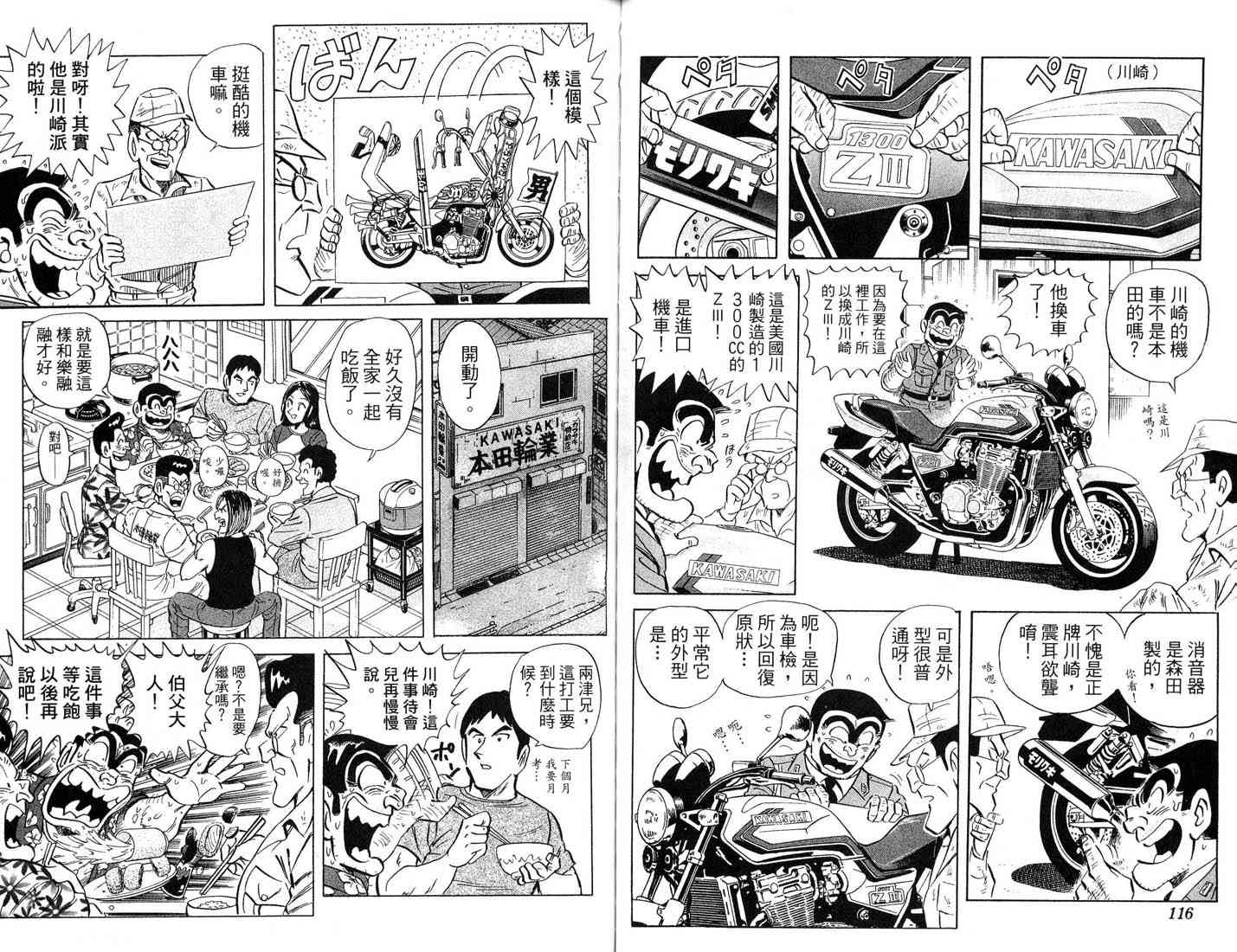 乌龙派出所漫画-图71