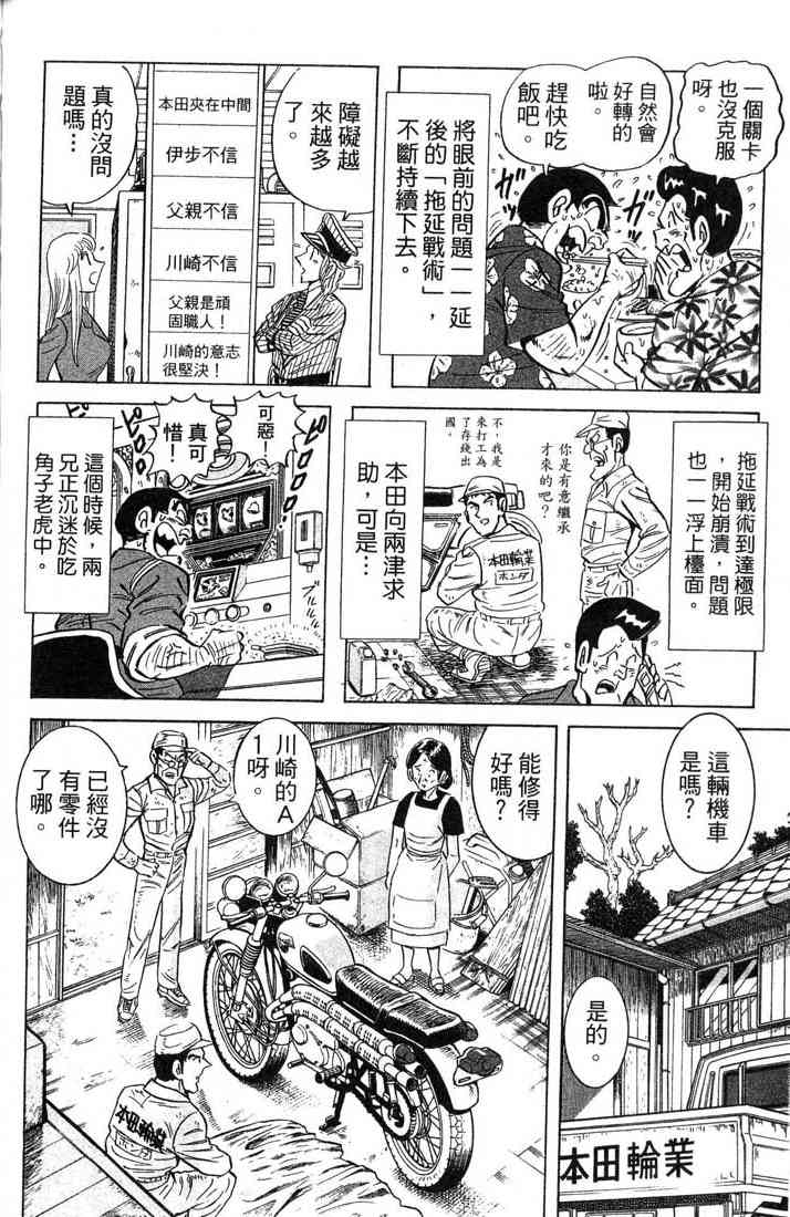 乌龙派出所漫画-图72