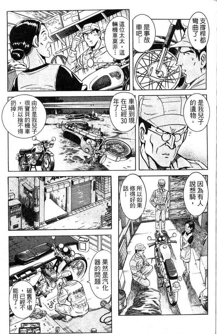 乌龙派出所漫画-图73