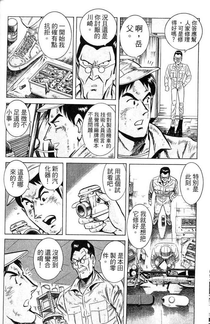 乌龙派出所漫画-图74