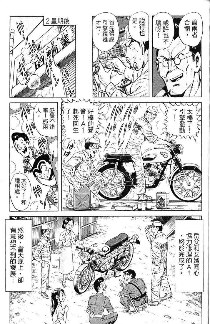 乌龙派出所漫画-图75