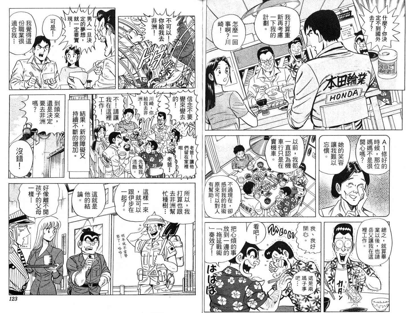 乌龙派出所漫画-图76