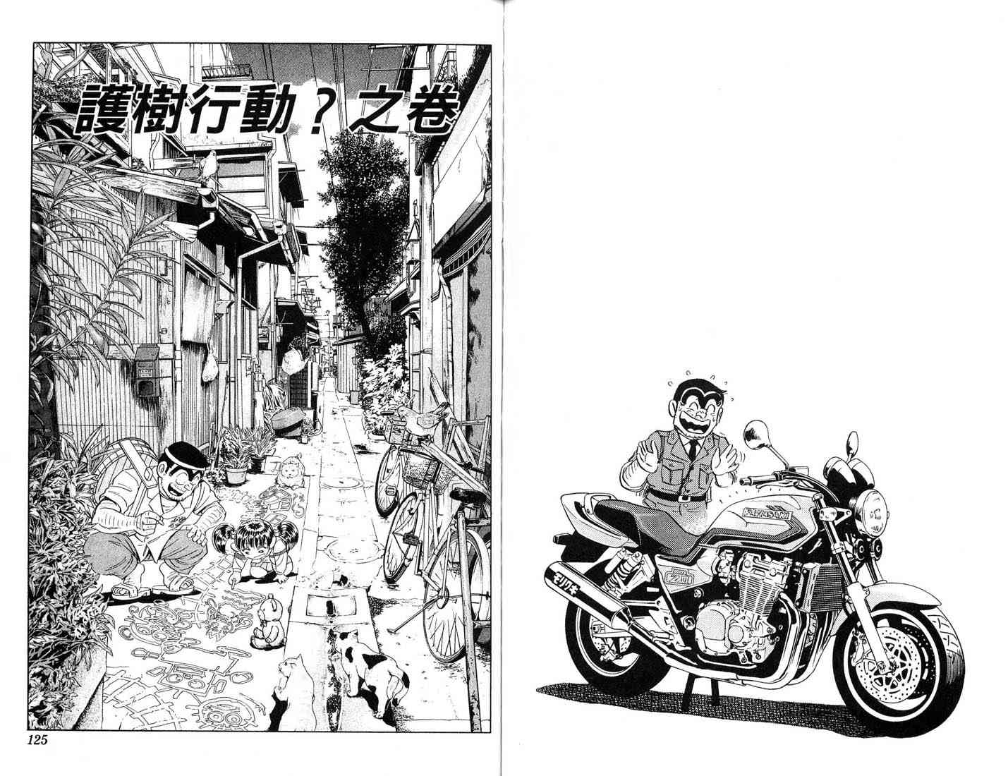 乌龙派出所漫画-图77