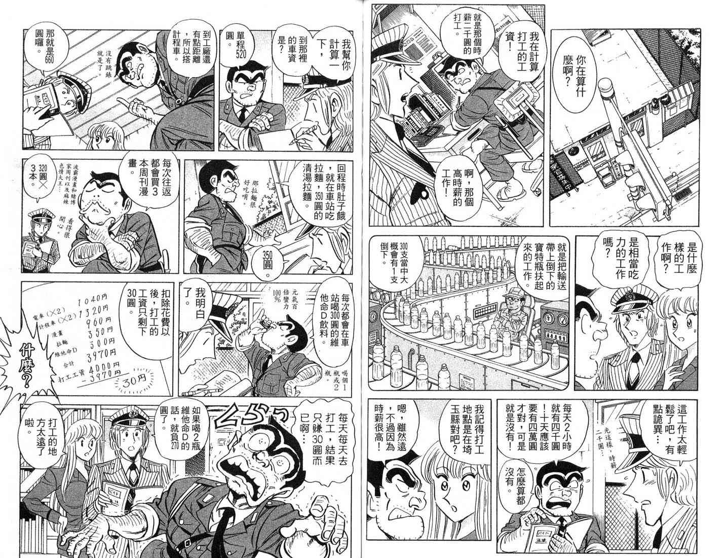 乌龙派出所漫画-图78