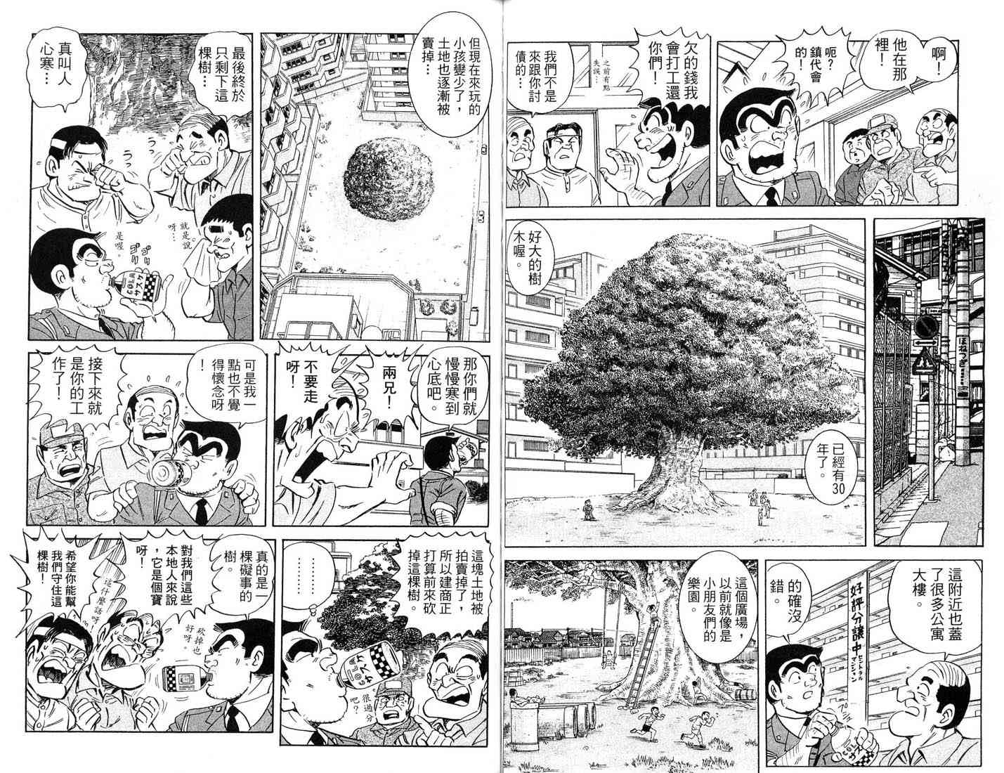 乌龙派出所漫画-图79
