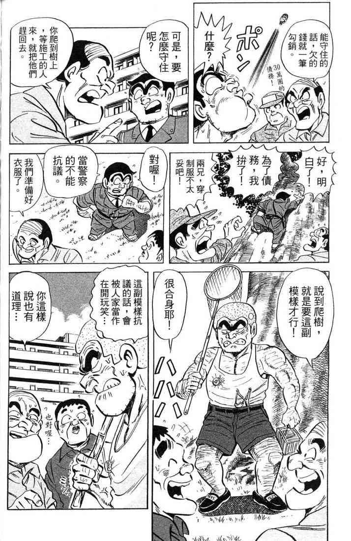 乌龙派出所漫画-图80